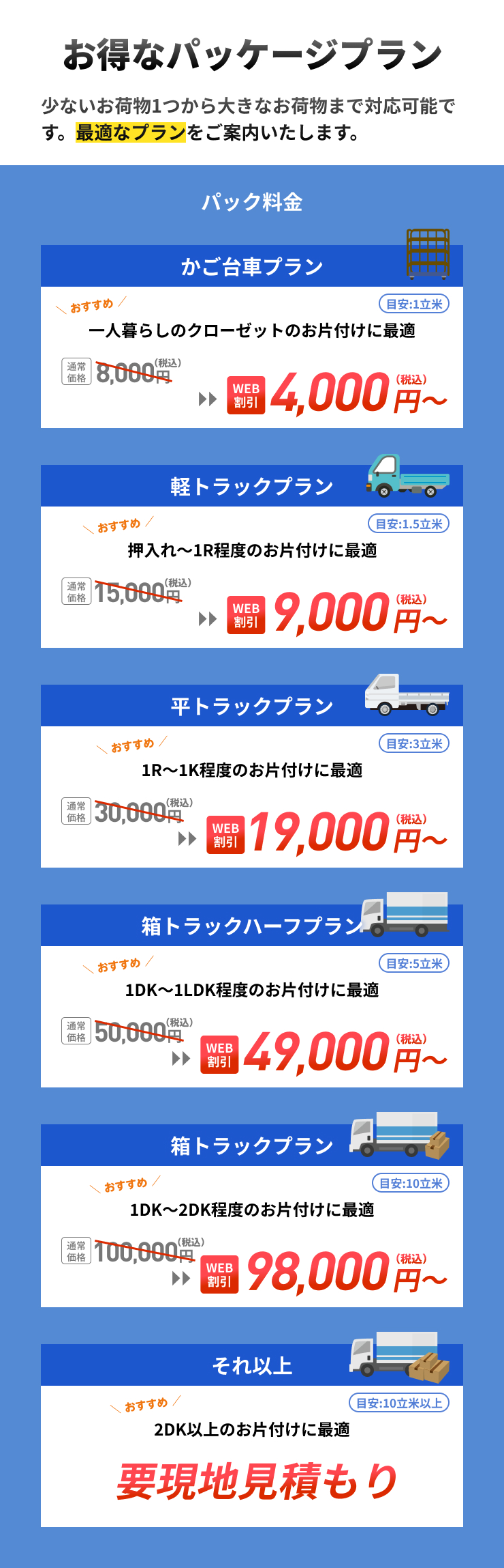 お得なパッケージプラン